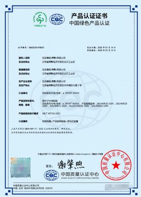 鄧祿普輪胎榮獲“綠色產品認證”，推動行業可持續發展